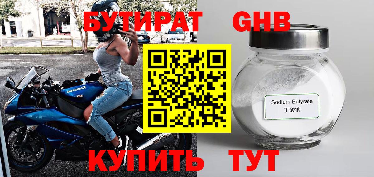 Бутират оксибутират Баксан
