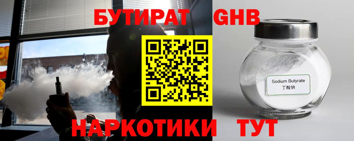 БУТИРАТ 1.4BDO  Вход с VPN  Баксан 