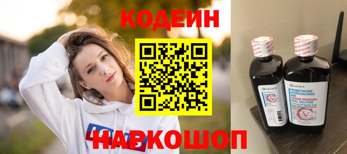 Codein Purple Drank Баксан