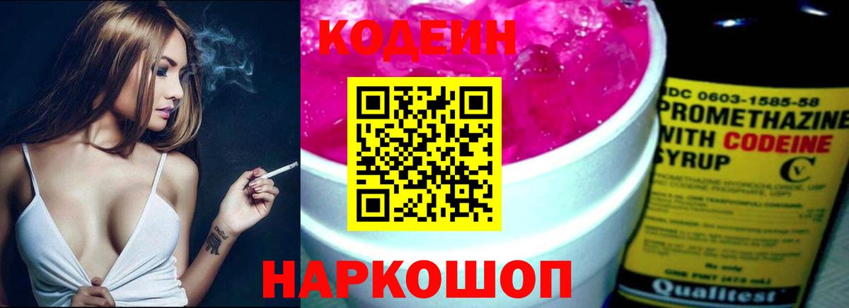 Кодеин Purple Drank  Вход с VPN  Баксан 