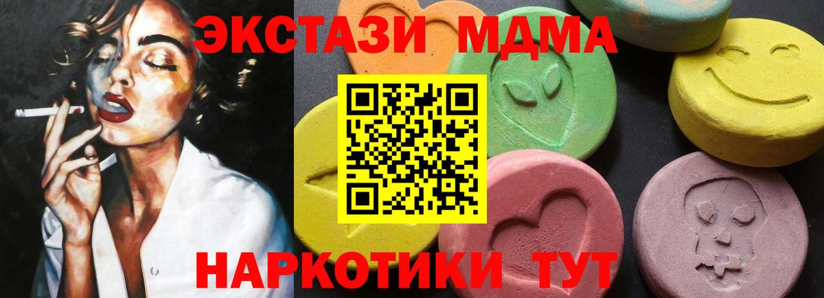 МДМА  Вход с VPN  МДМА кристаллы  Баксан  MDMA crystal 