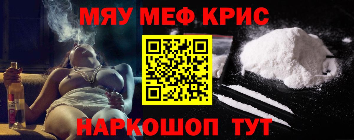 Меф кристаллы  МЯУ-МЯУ кристаллы  Баксан  Вход с VPN 
